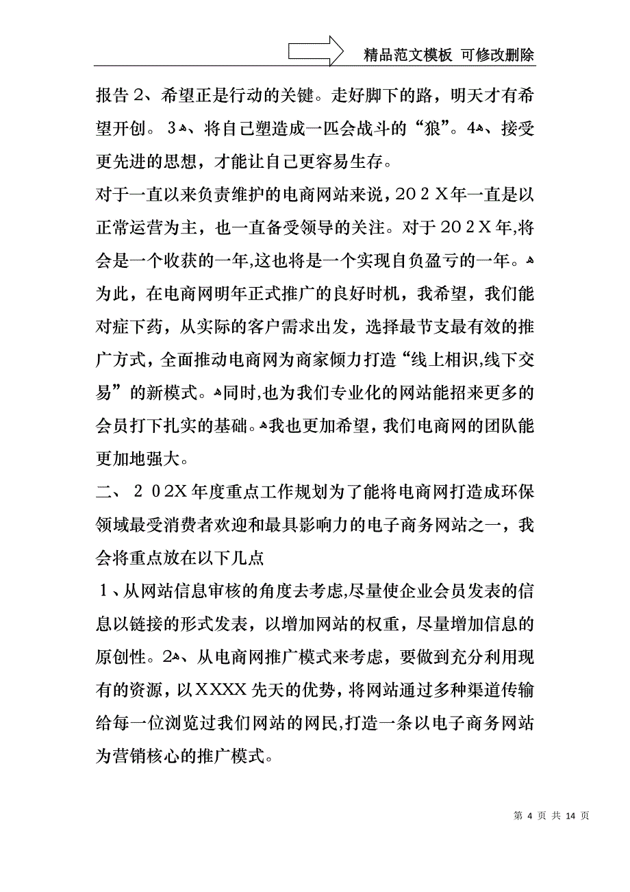 运营述职报告_第4页