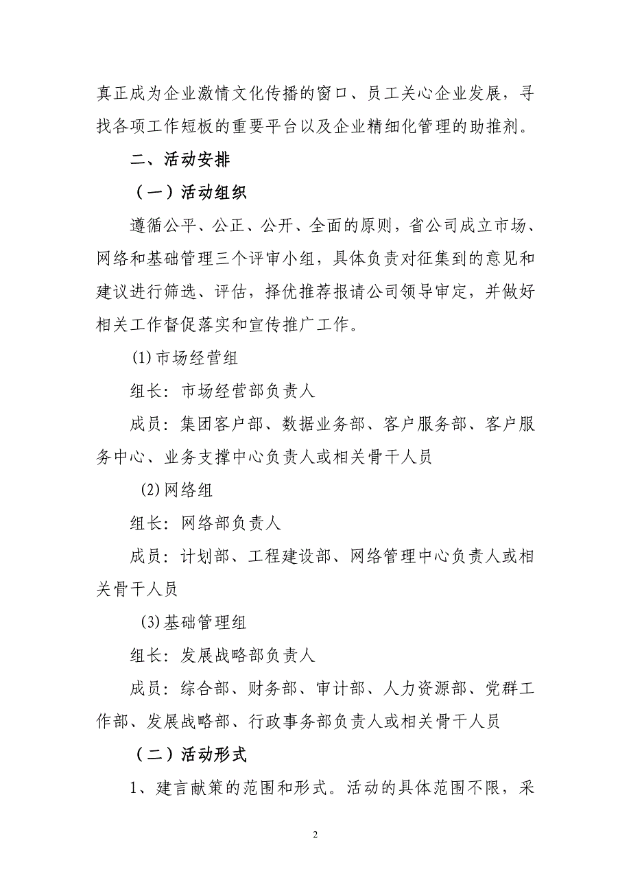 “我为公司发展建言献策”活动实施方案0312_第2页