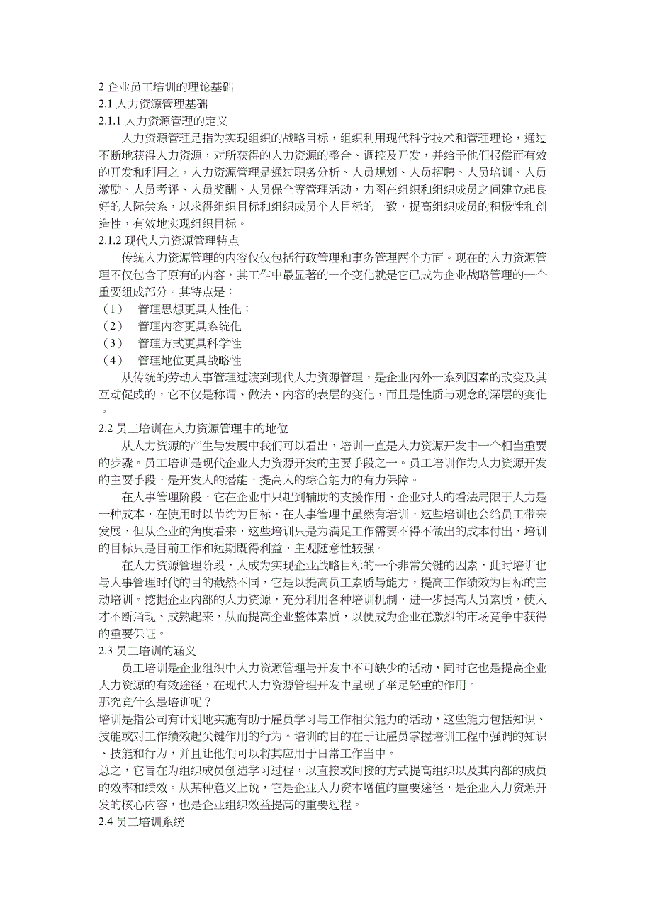 企业员工培训的理论基础_第1页