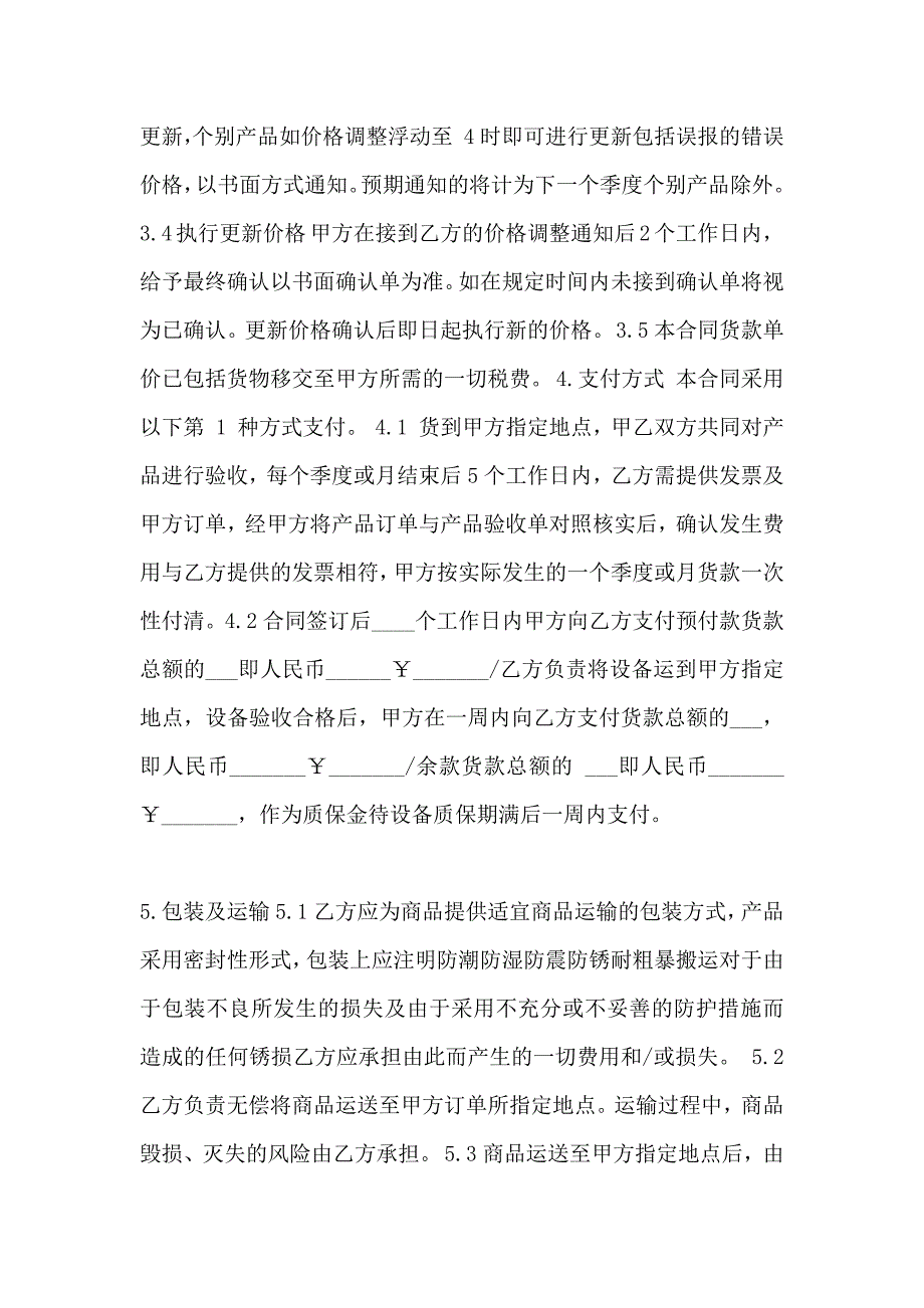 办公用品采购协议采购合同_第2页