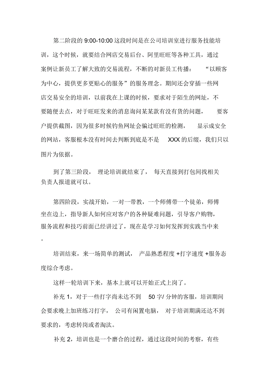 淘宝客服年工作计划_第2页