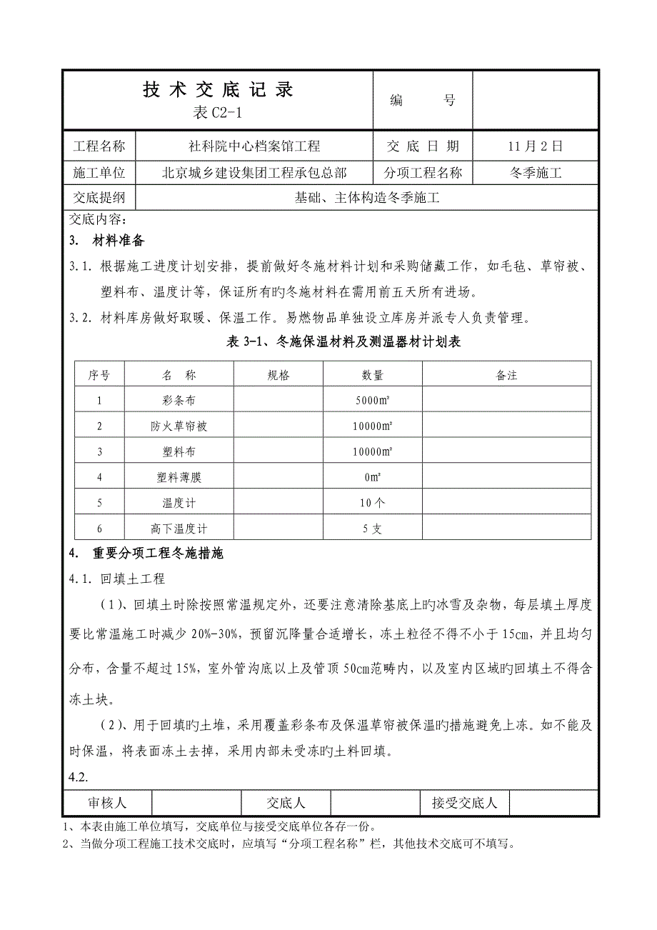 长城杯重点技术交底基础钢筋绑扎重点技术交底_第3页