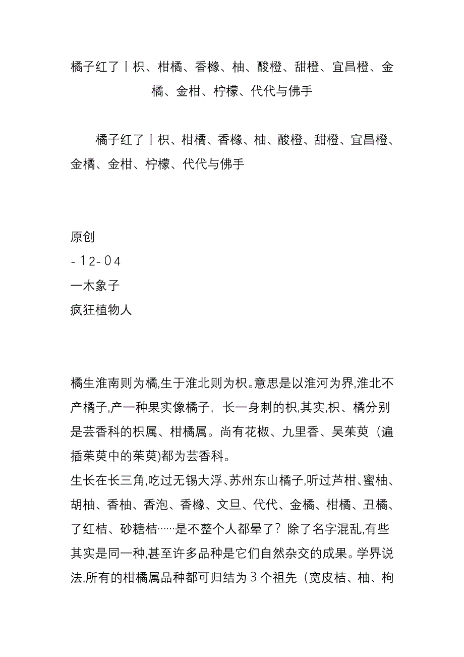 橘子红了丨枳柑橘香橼柚酸橙甜橙宜昌橙金橘金柑柠檬代代与佛手_第1页