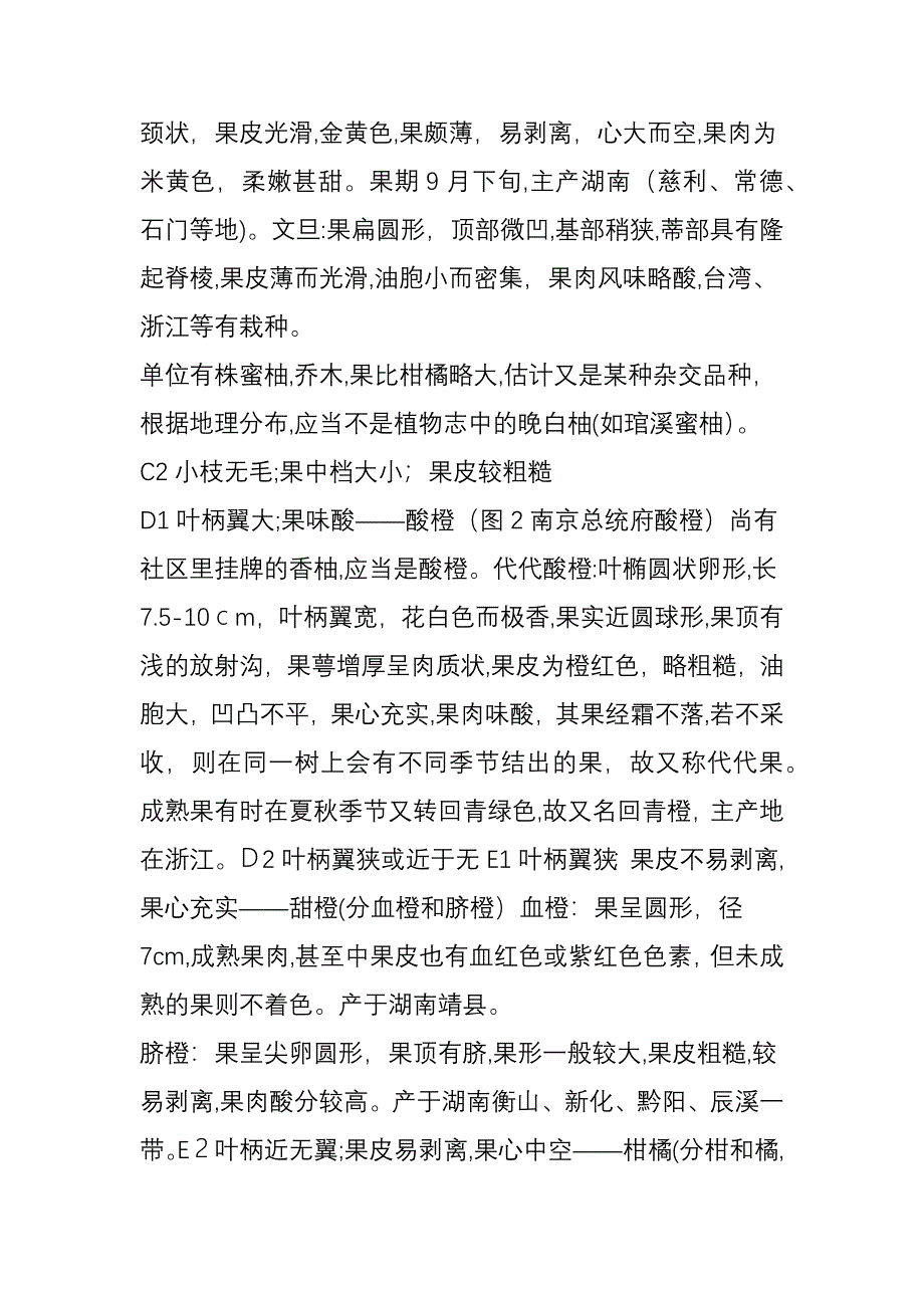 橘子红了丨枳柑橘香橼柚酸橙甜橙宜昌橙金橘金柑柠檬代代与佛手_第4页