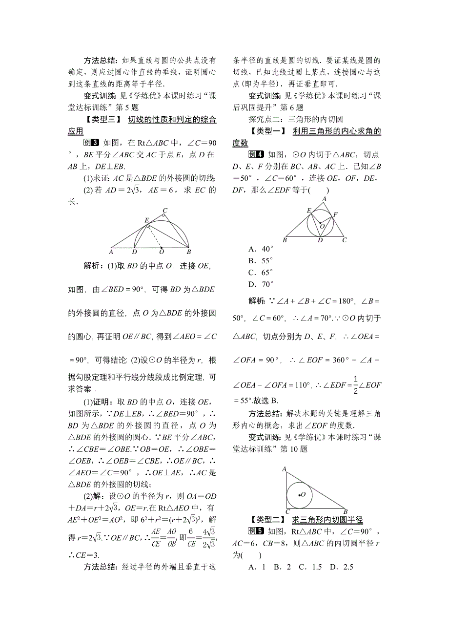 【北师大版】九年级数学下册3.6 第2课时 切线的判定及三角形的内切圆1_第2页