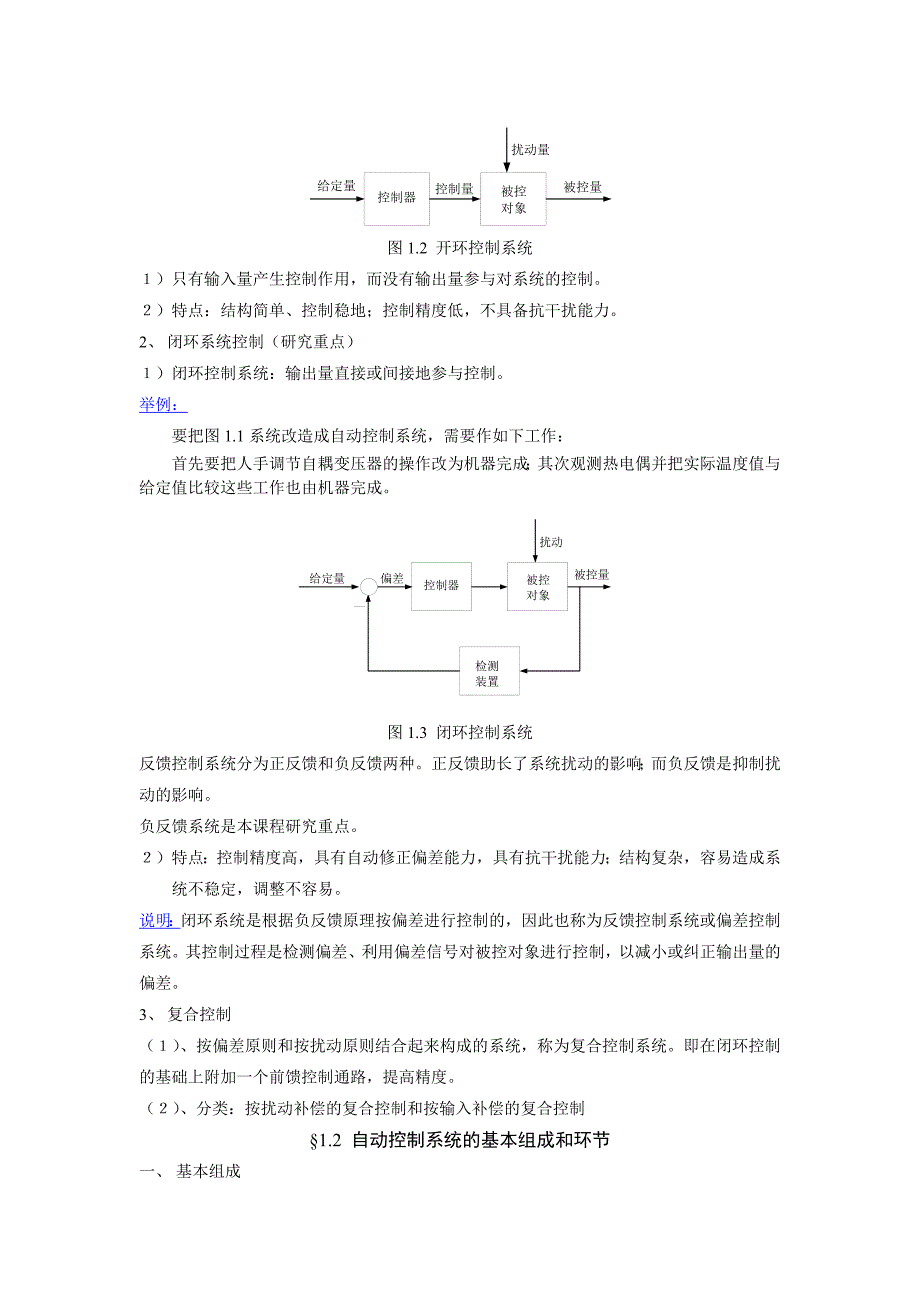 自动控制绪论_第3页