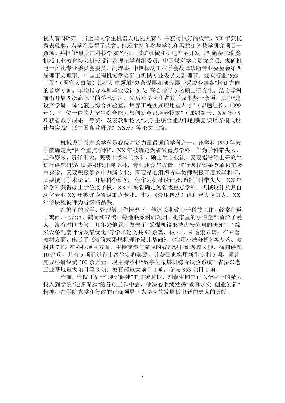 爱岗敬业争做贡献事迹_第3页