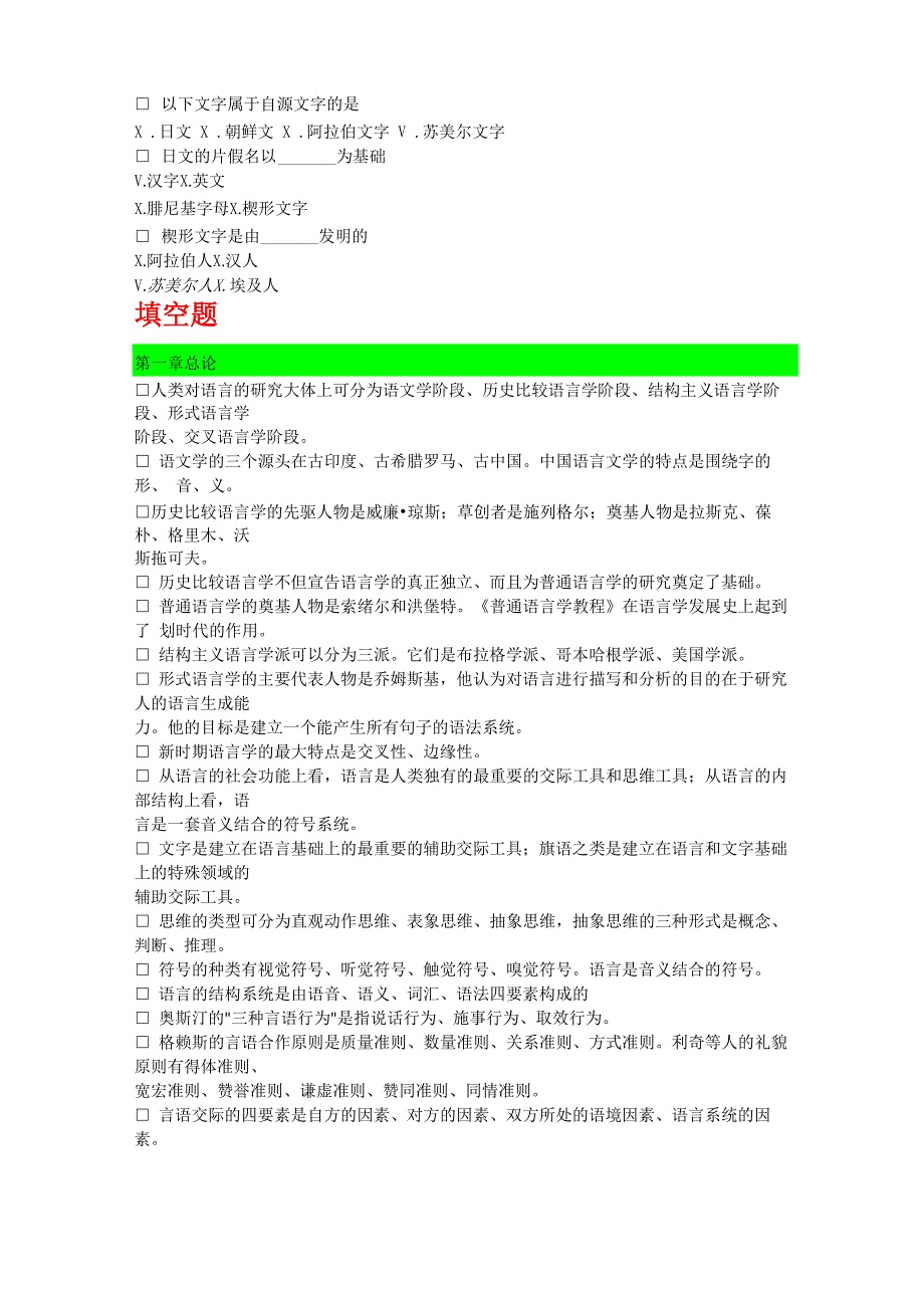 语言学概论课后答案_第4页