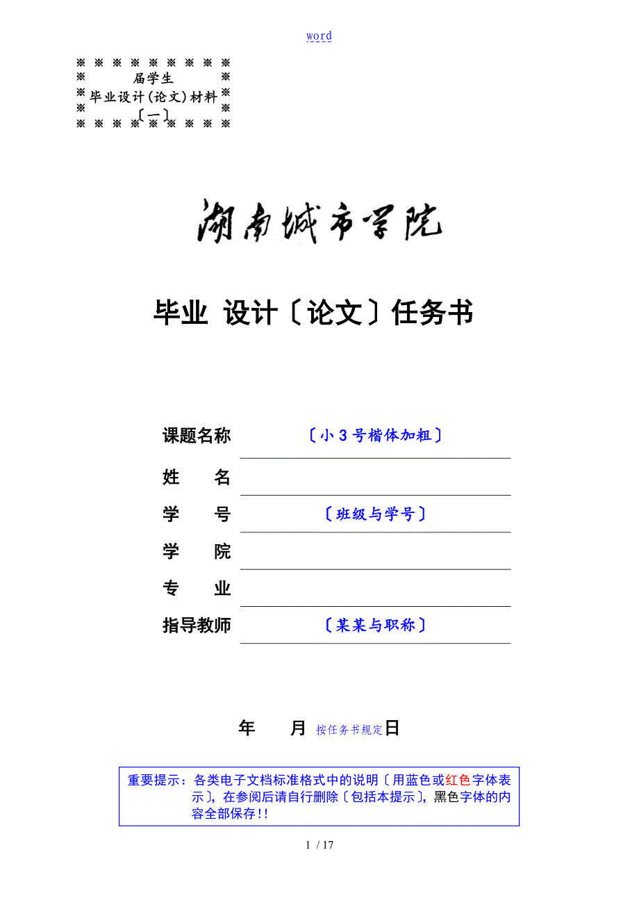 湖南城市学院毕业设计(论文设计)材料格式2_第1页