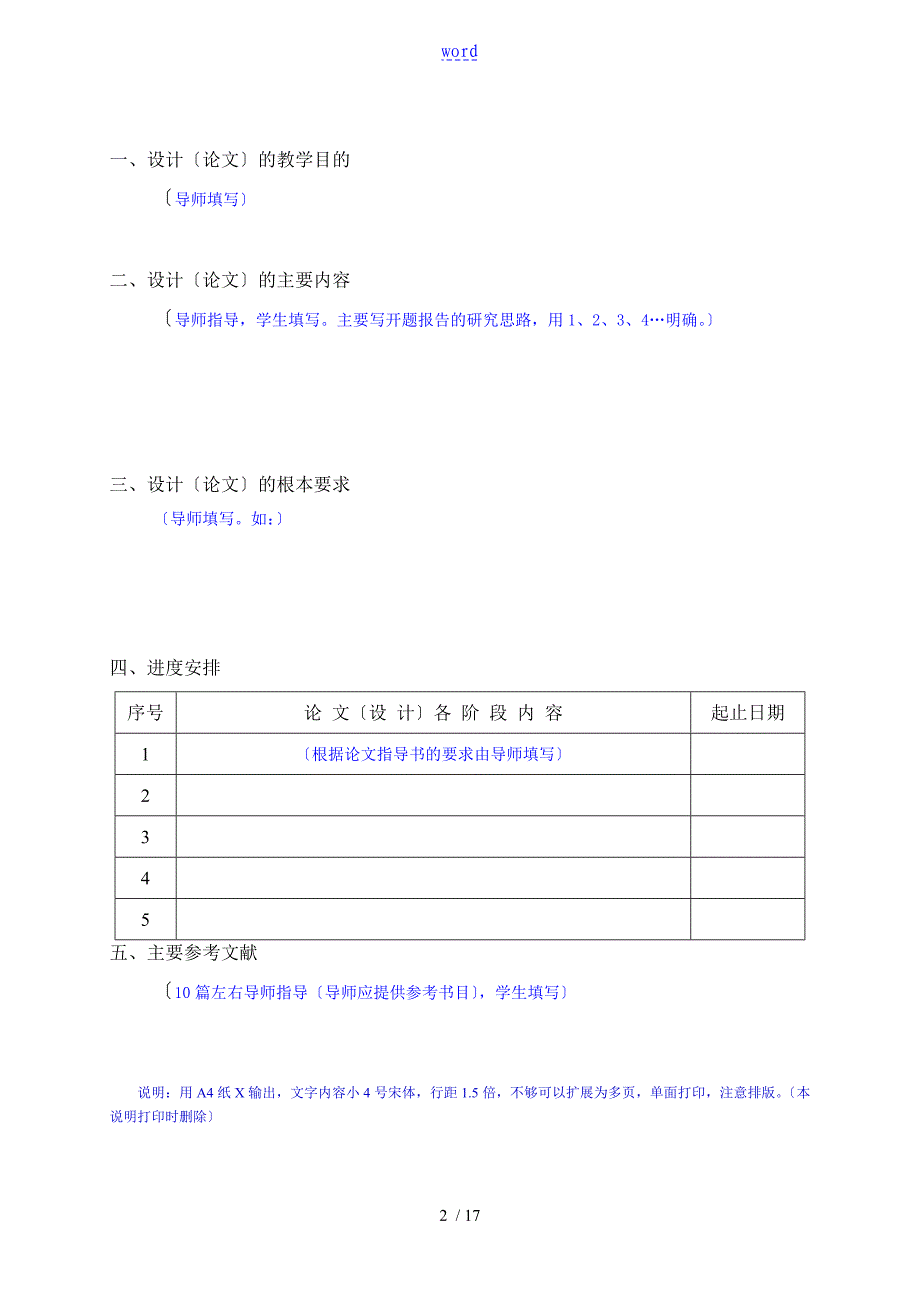 湖南城市学院毕业设计(论文设计)材料格式2_第2页