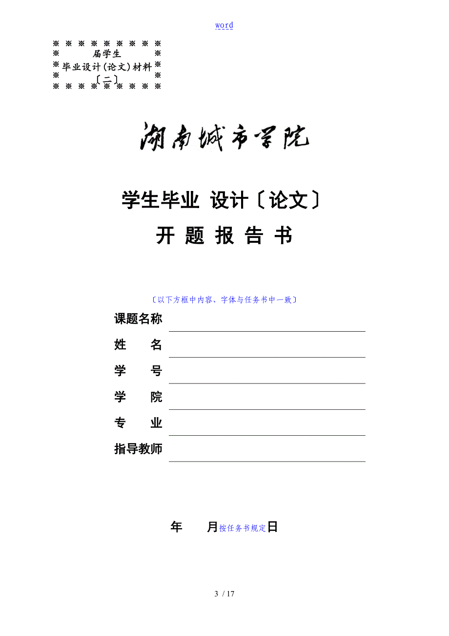 湖南城市学院毕业设计(论文设计)材料格式2_第3页