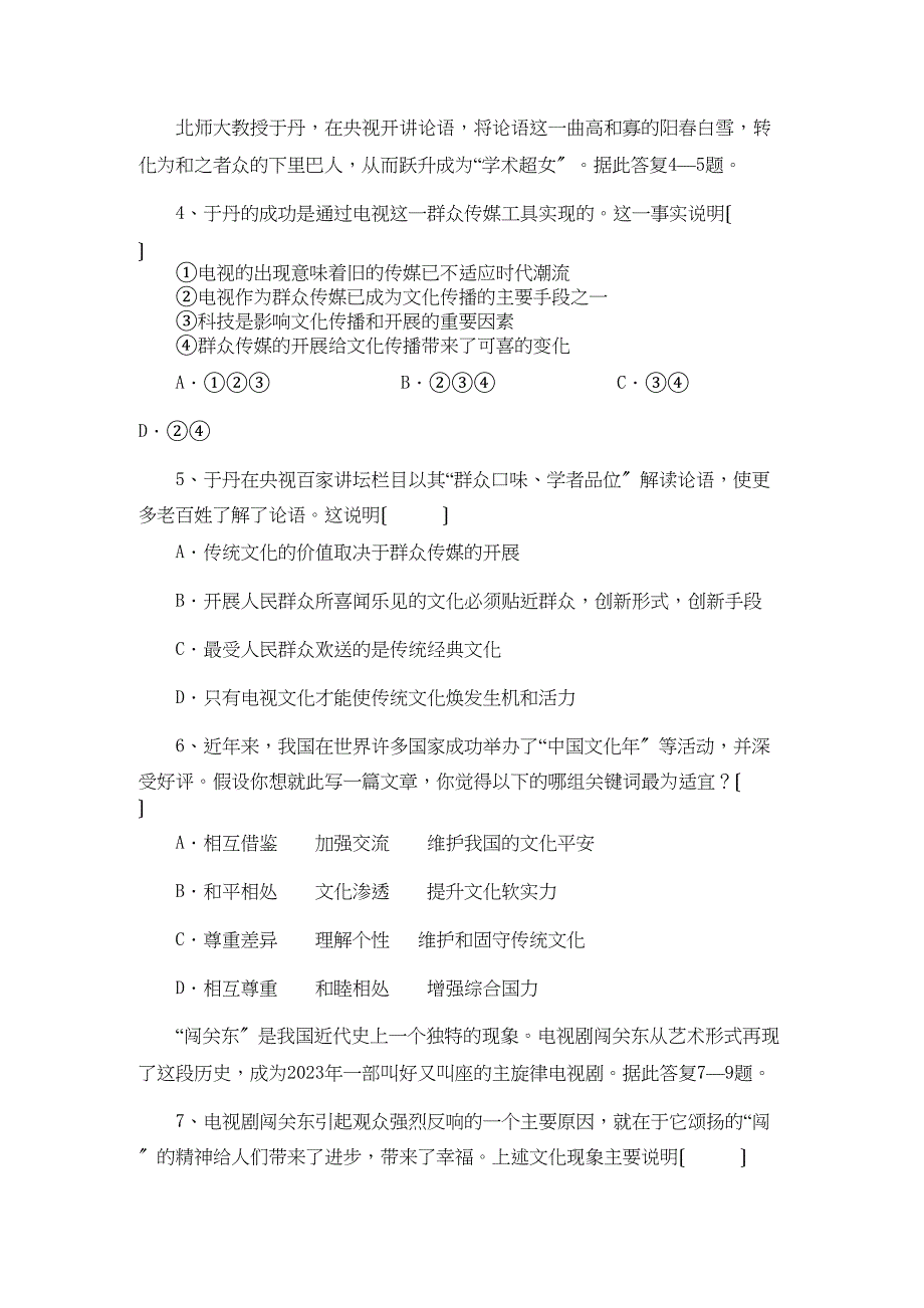 2023年陕西省兴平市秦岭学年高二政治上学期期中考试（无答案）文新人教版.docx_第2页