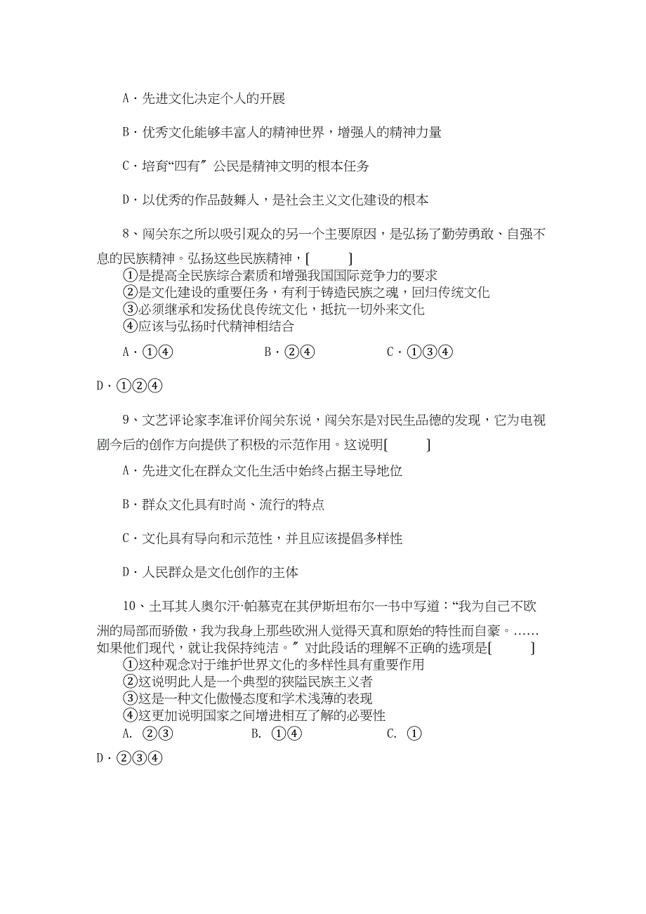 2023年陕西省兴平市秦岭学年高二政治上学期期中考试（无答案）文新人教版.docx_第3页