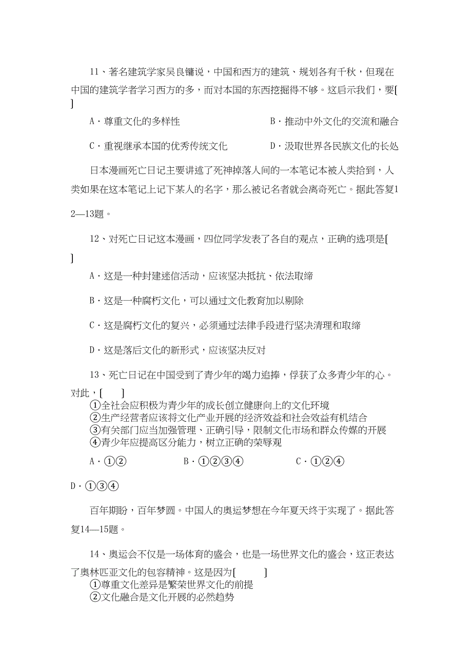 2023年陕西省兴平市秦岭学年高二政治上学期期中考试（无答案）文新人教版.docx_第4页