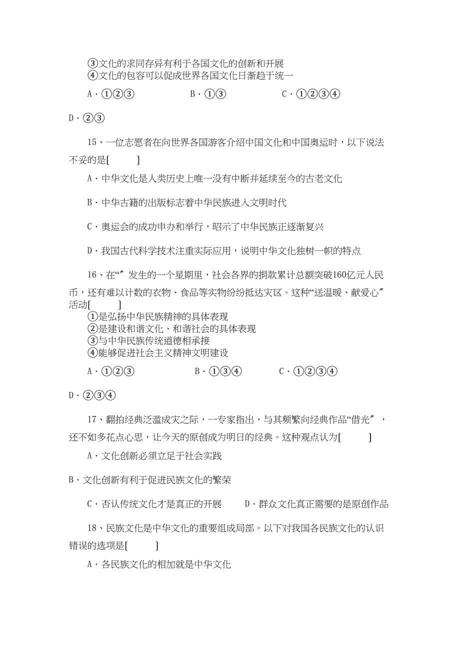 2023年陕西省兴平市秦岭学年高二政治上学期期中考试（无答案）文新人教版.docx_第5页