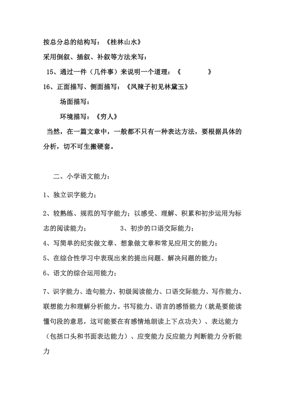 小学常见的表达方法_第2页