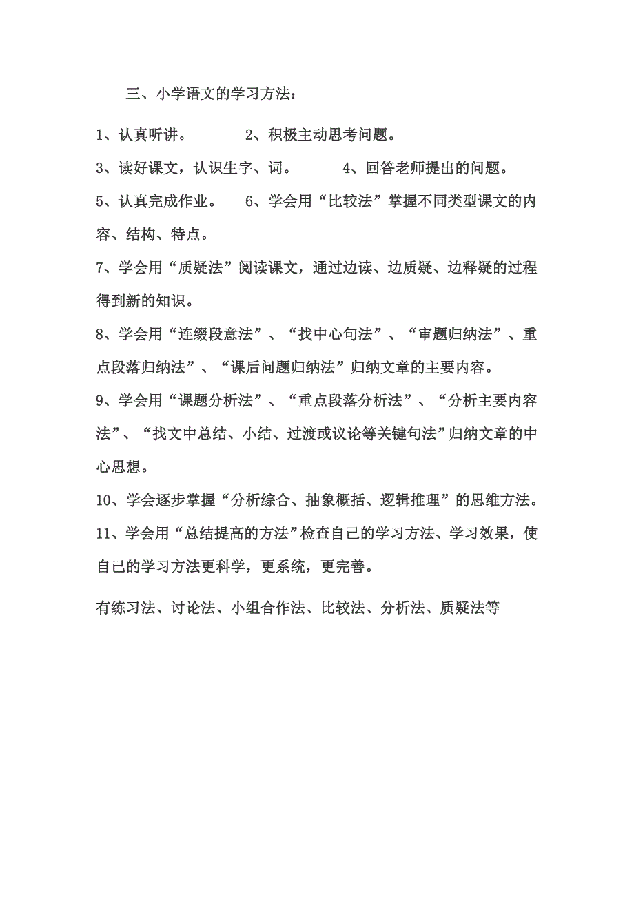 小学常见的表达方法_第3页