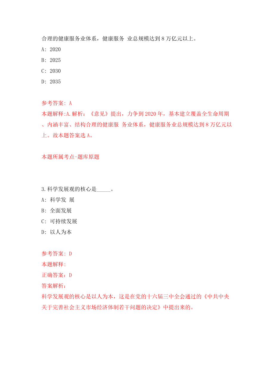 浙江省绍兴市公安局上虞区分局第四期招考30名辅警模拟试卷【含答案解析】（0）_第2页