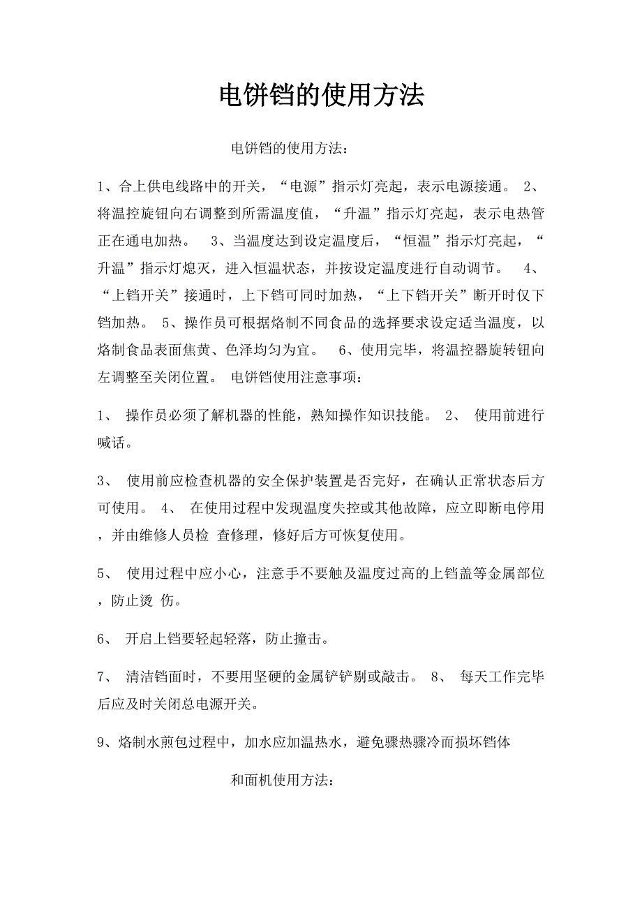 电饼铛的使用方法_第1页