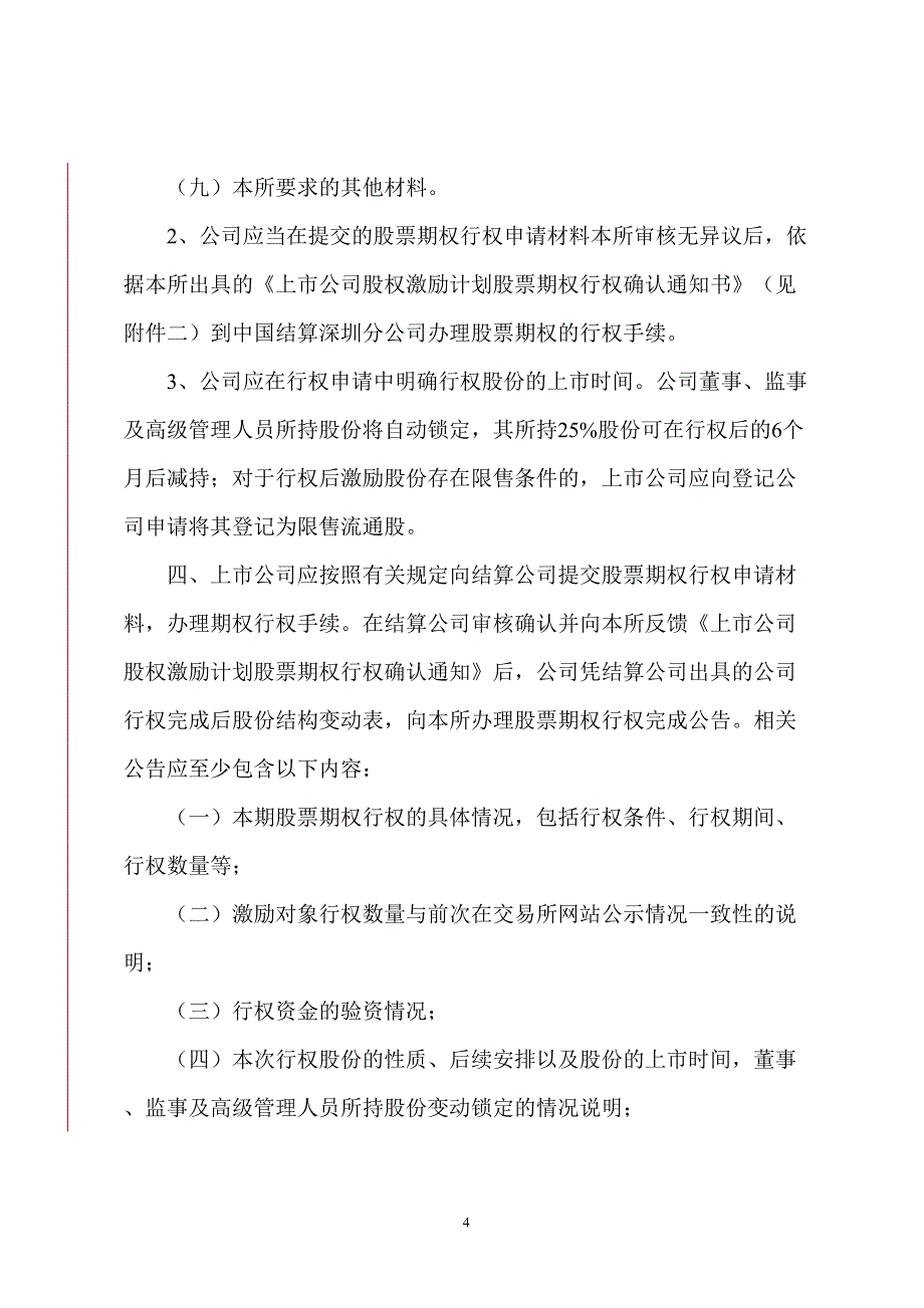 股权激励行权申请书和行权确认书(参考)(DOC 9页)_第4页