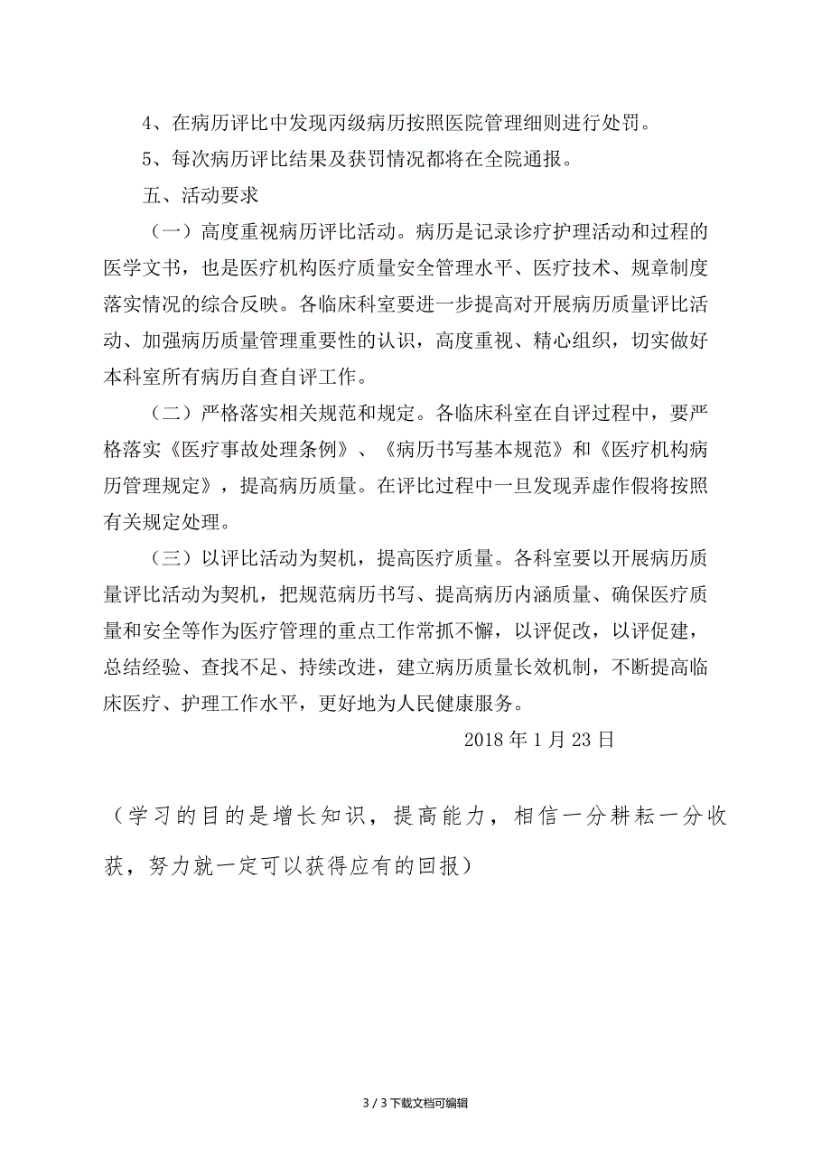 病历评比活动实施方案_第3页