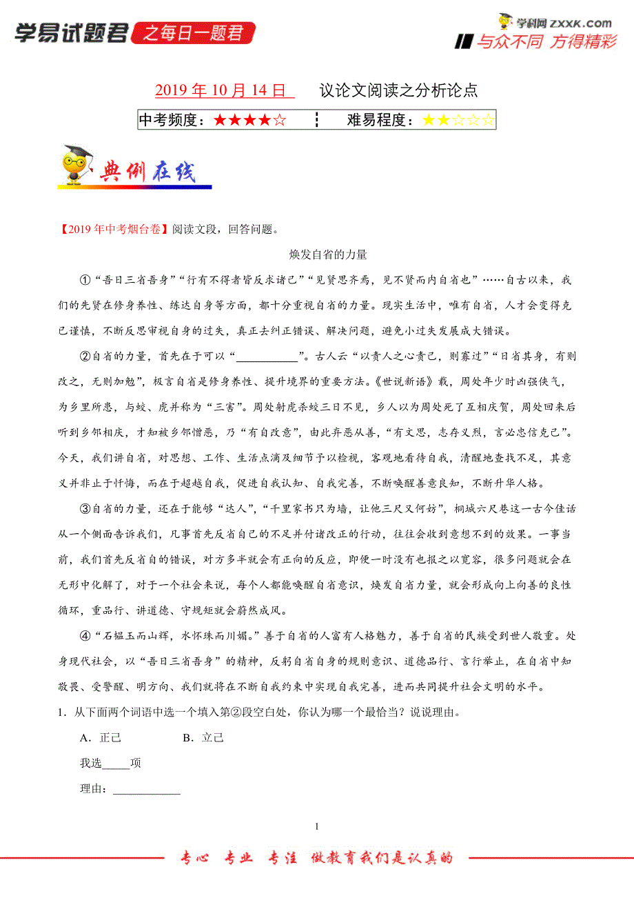 2019年10月14日 议论文阅读之分析论点-学易试题君之每日一题君2019-2020学年上学期九年级语文人教版（期中复习）.doc_第1页