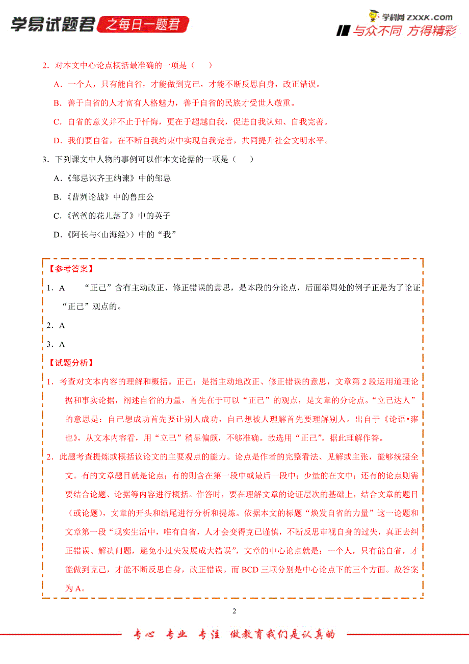 2019年10月14日 议论文阅读之分析论点-学易试题君之每日一题君2019-2020学年上学期九年级语文人教版（期中复习）.doc_第2页