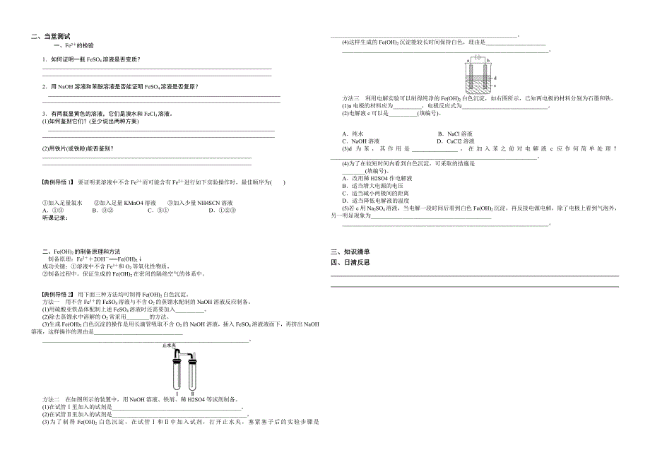 必修1第三章第四节导学提纲（修改稿）.doc_第2页