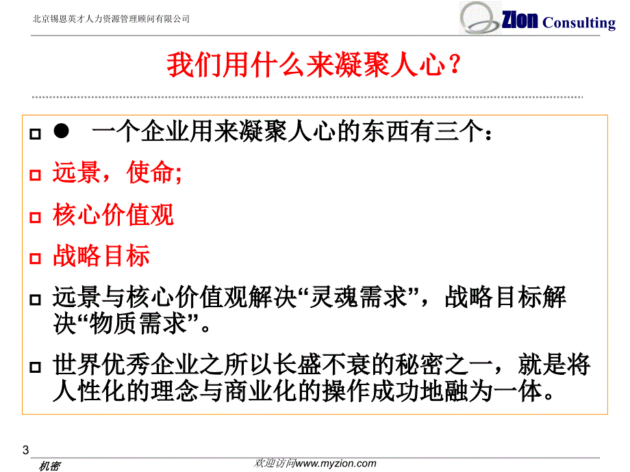 从全球知名企业的案例分享解读企业战略之道精选课件_第3页