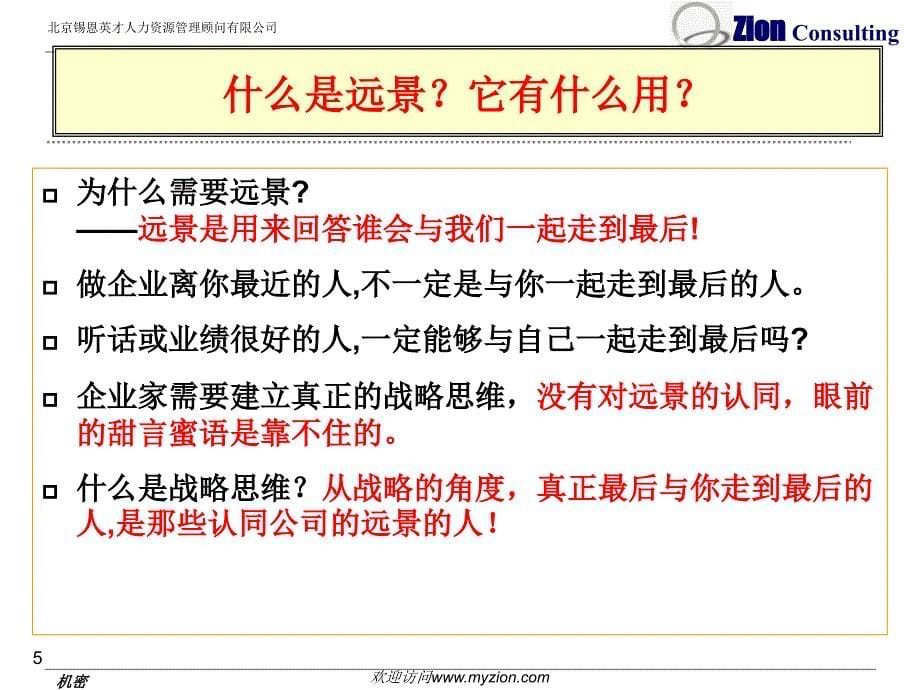 从全球知名企业的案例分享解读企业战略之道精选课件_第5页