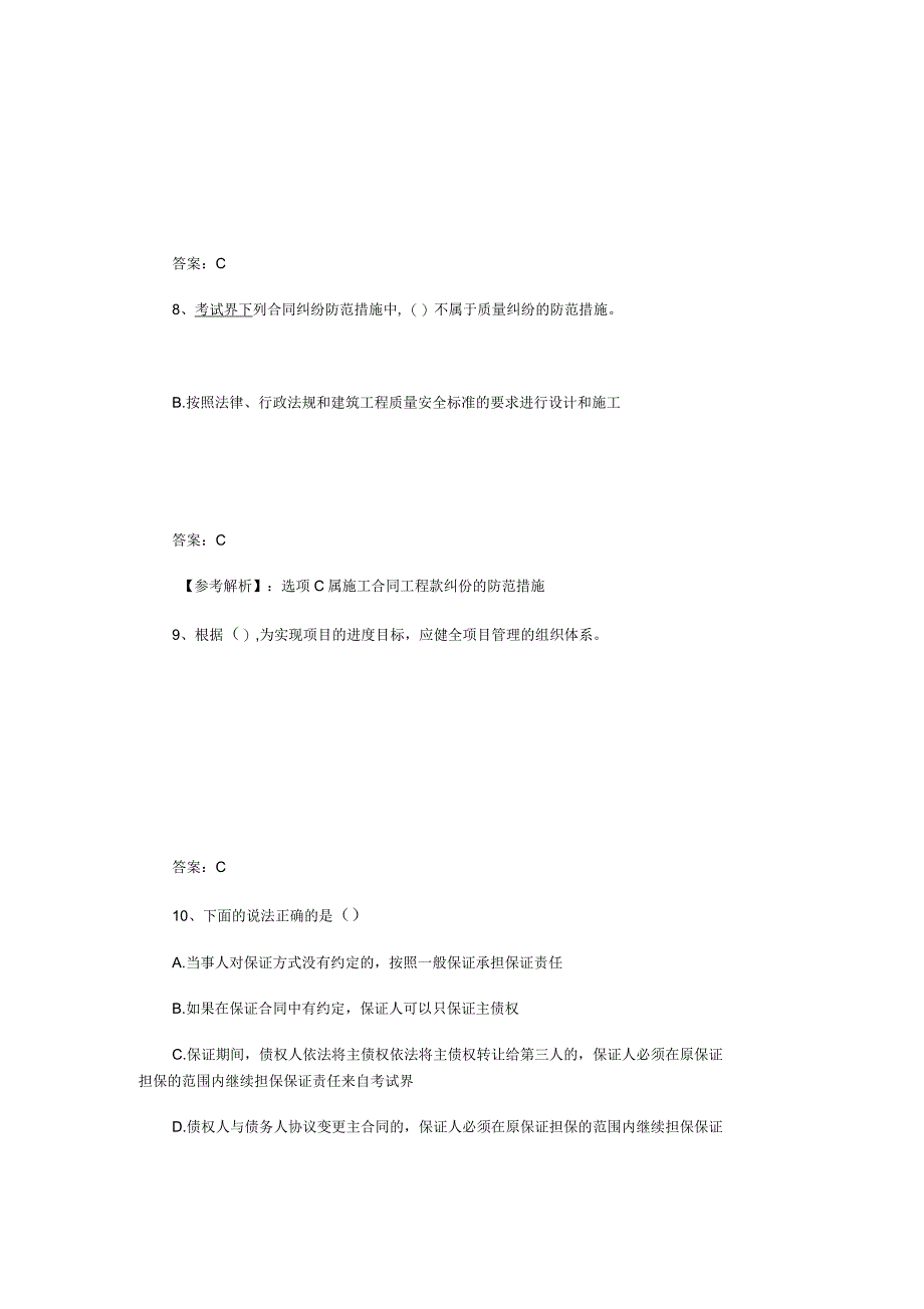 二级建造师考试建设工程法规模拟试题及答案_第3页