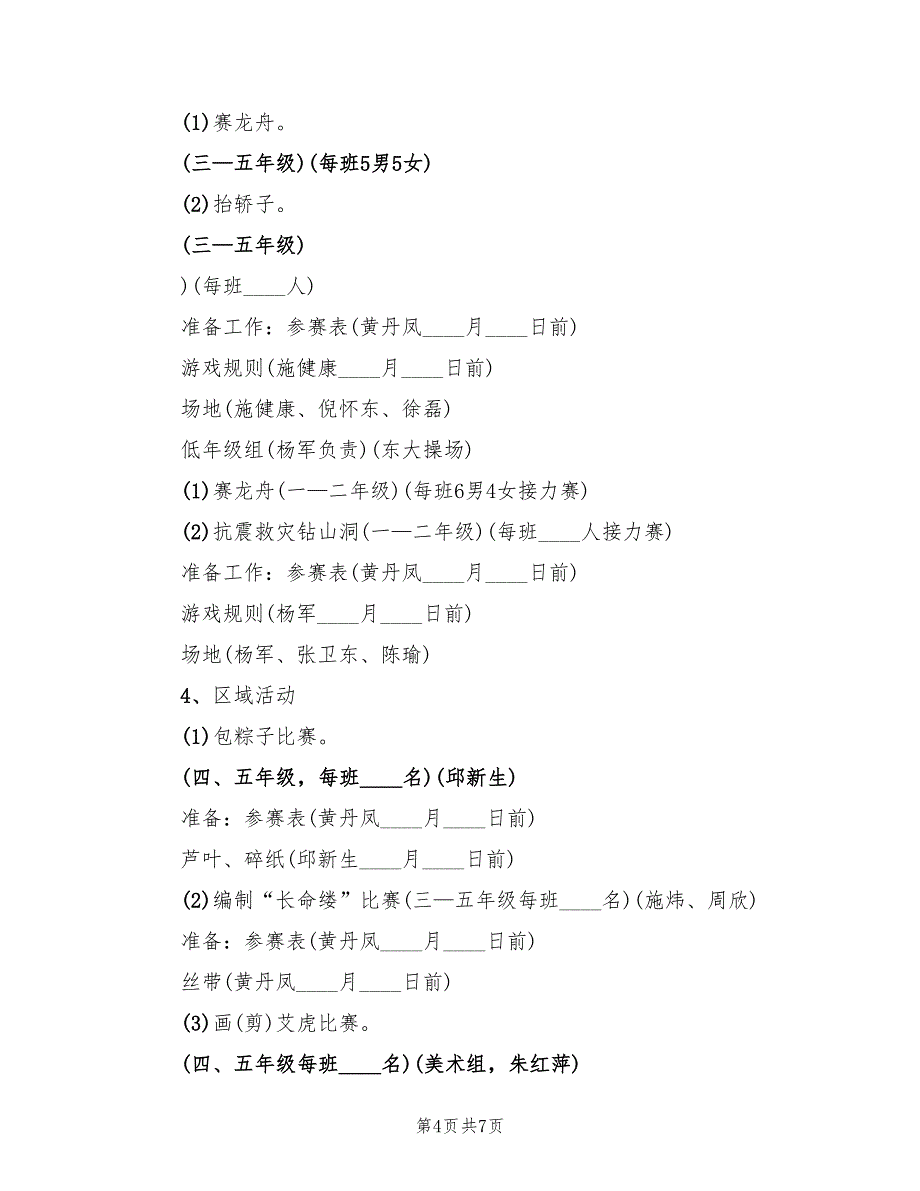 端午节班队活动方案样本（2篇）_第4页