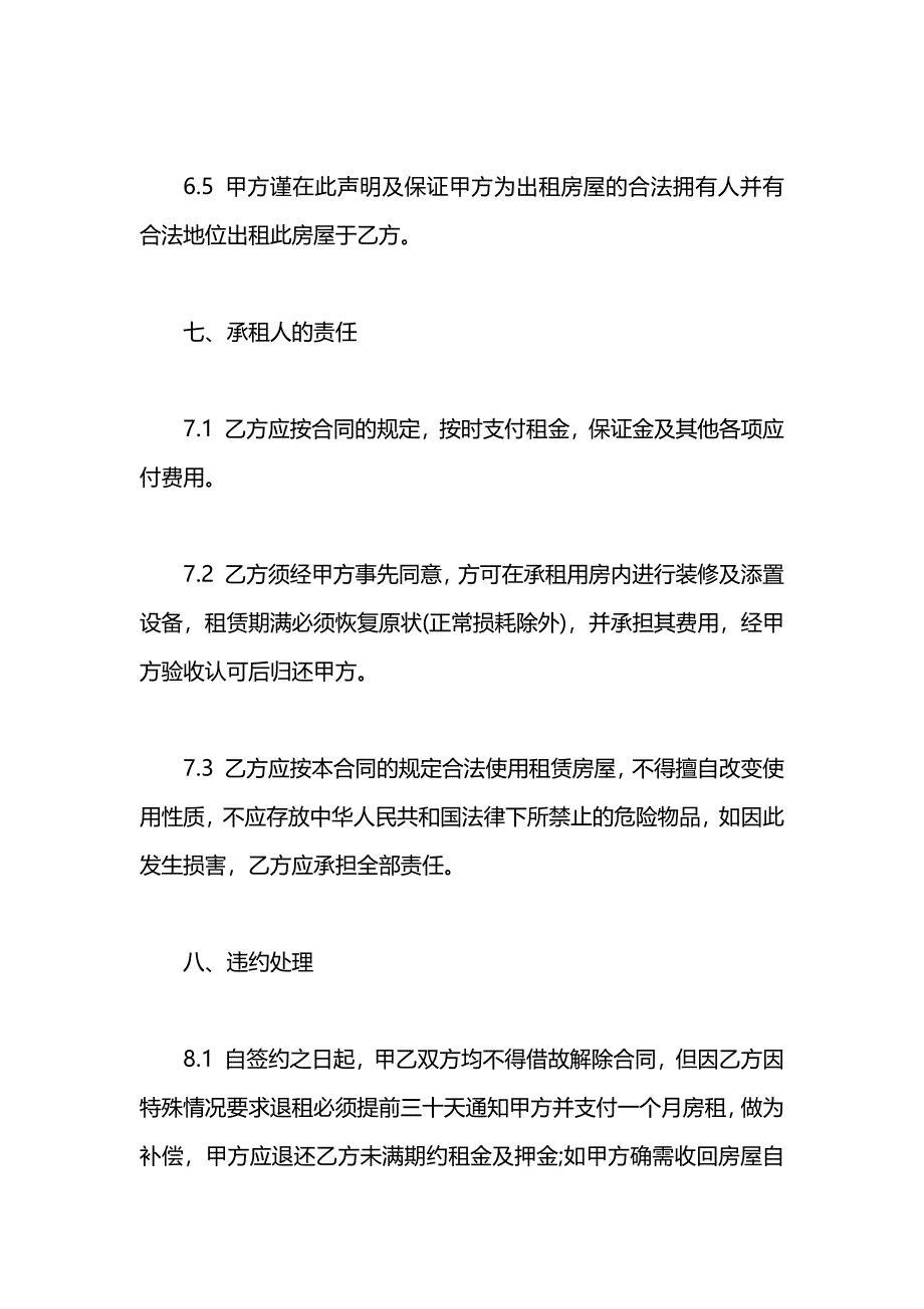 公寓房屋租赁的合同_第4页