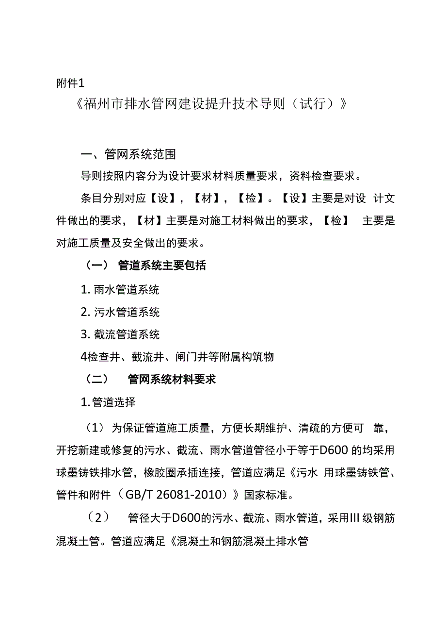 福州排水管网建设提升技术导则试行_第1页