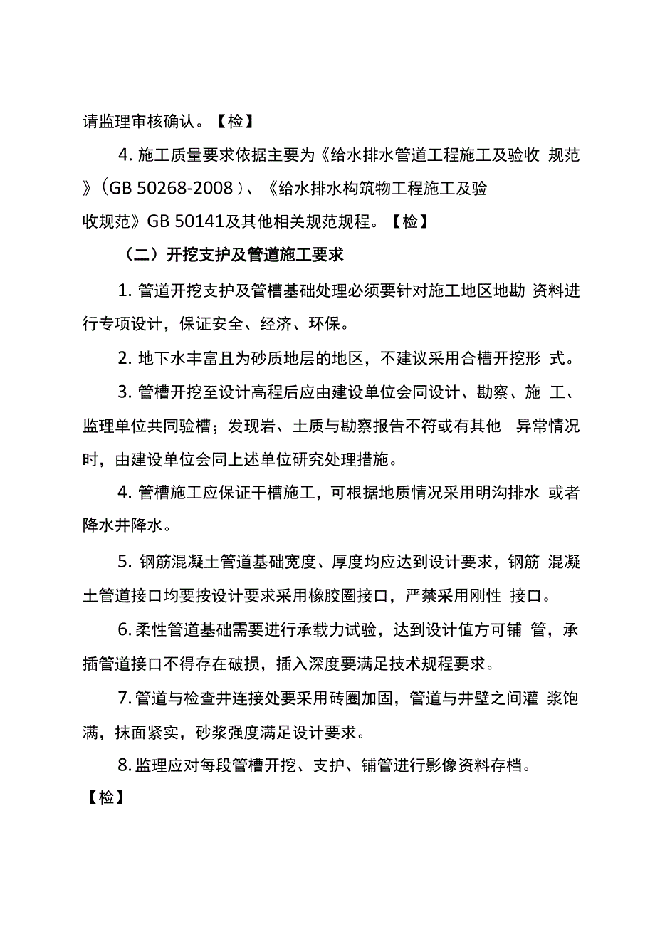 福州排水管网建设提升技术导则试行_第4页