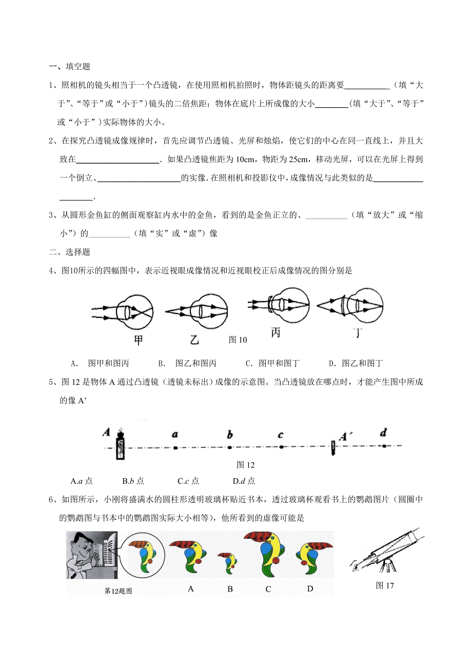 中考专项复习第三部分透镜及其他应用_第3页