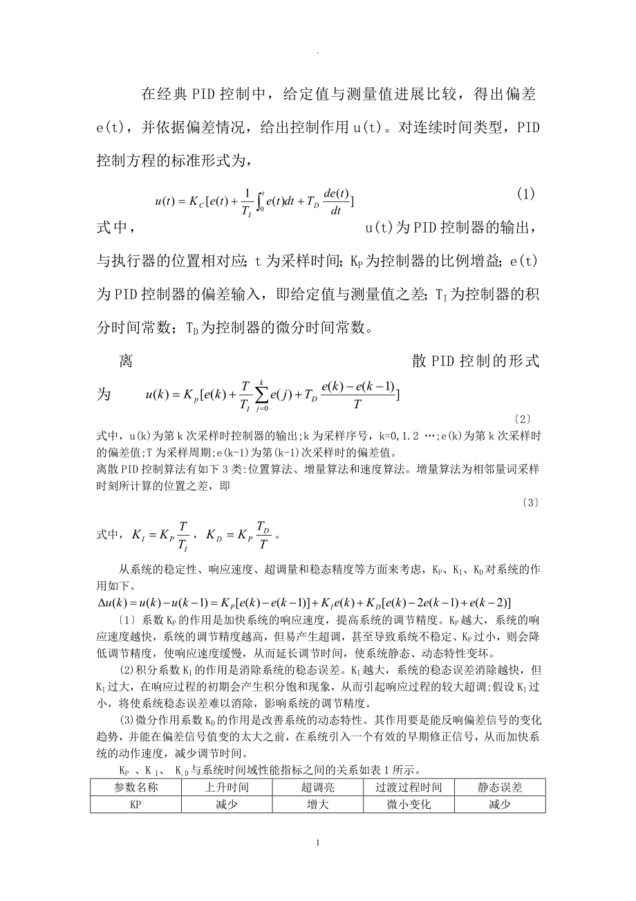 基于Matlab的模糊自适应PID控制器仿真研究报告_第2页