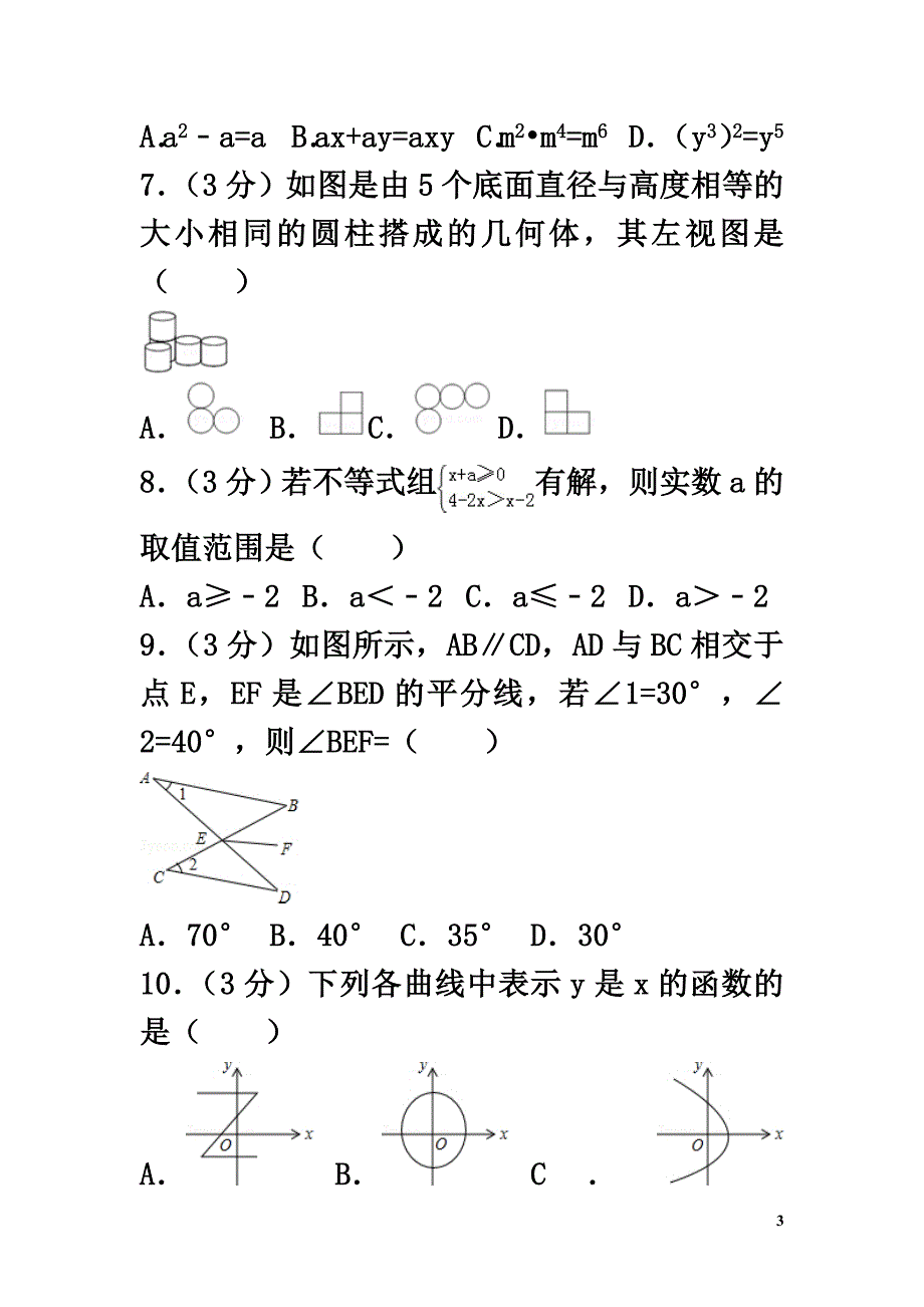 内蒙古自治区赤峰市红山2021-2021学年九年级数学下学期区第一次月考试卷_第3页