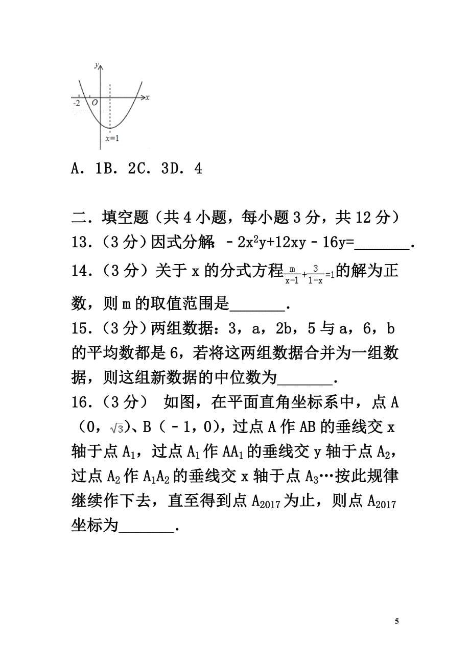 内蒙古自治区赤峰市红山2021-2021学年九年级数学下学期区第一次月考试卷_第5页