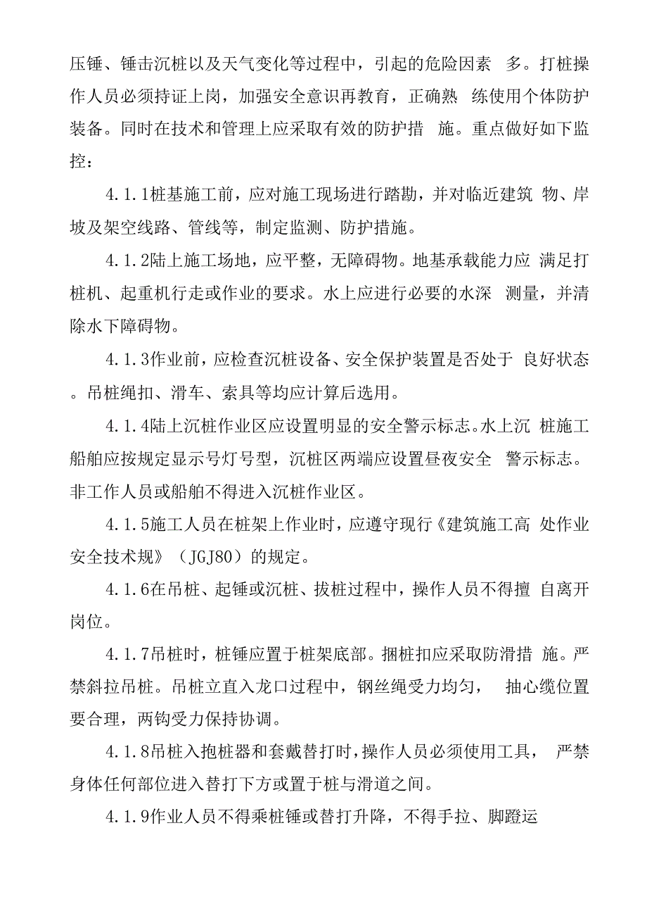 桩基施工事故应急处理预案_第2页