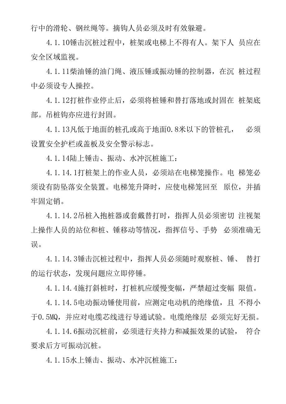 桩基施工事故应急处理预案_第3页