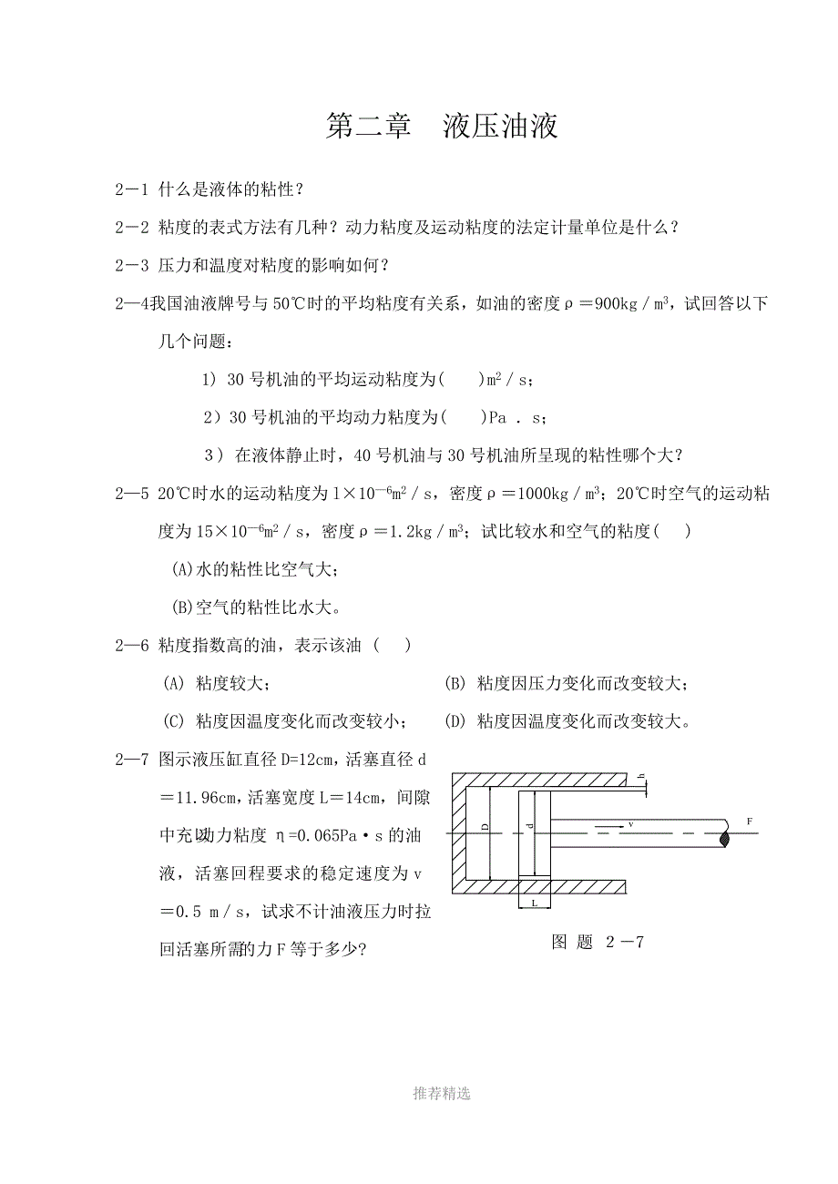 液压与气压传动习题与答案_第2页