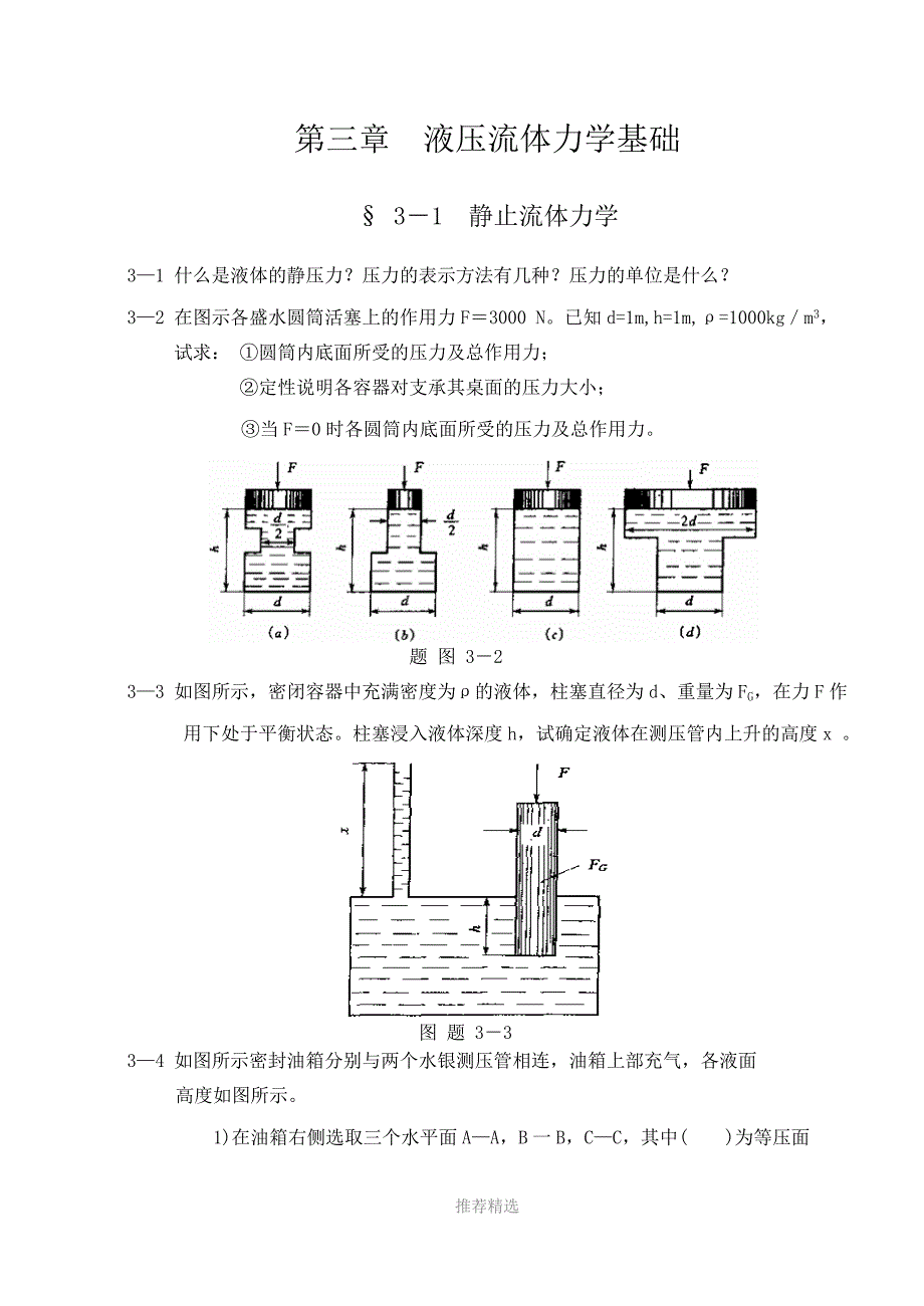 液压与气压传动习题与答案_第3页