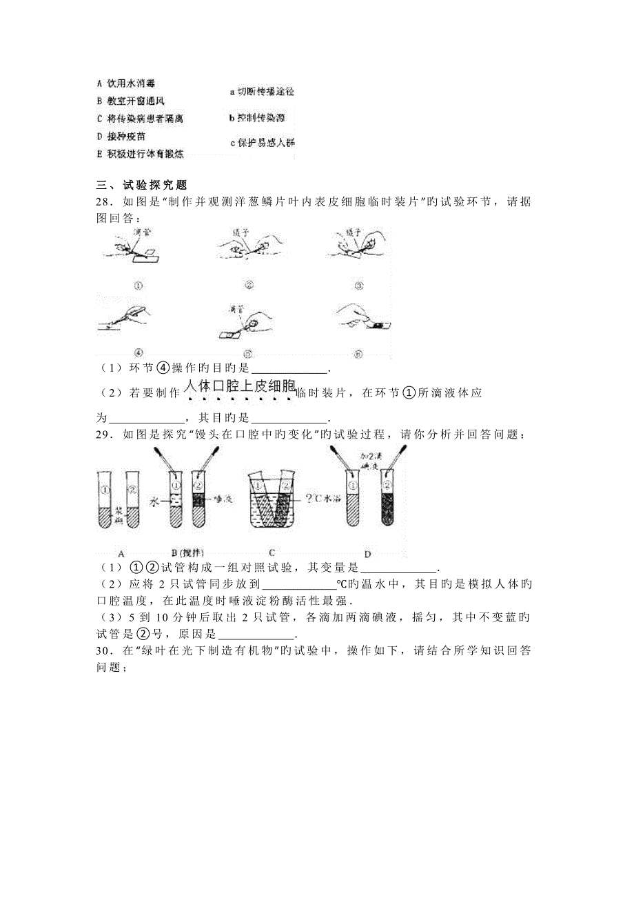 黑龙江省齐齐哈尔市中考生物试卷解析版_第3页