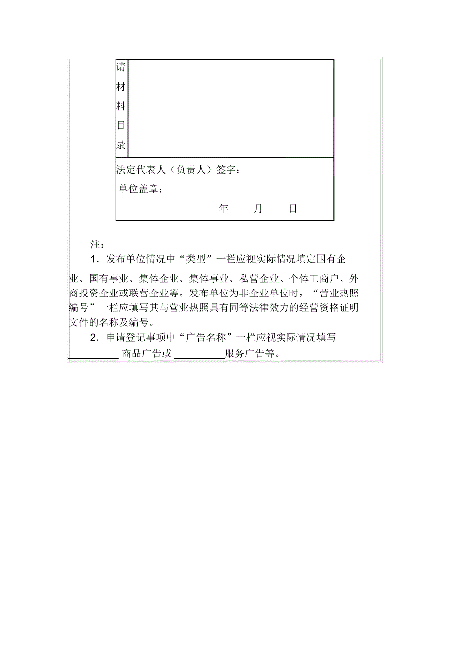 户外广告登记申请表三_第2页