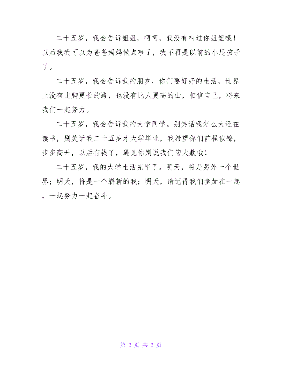 青年人的毕业感言.doc_第2页