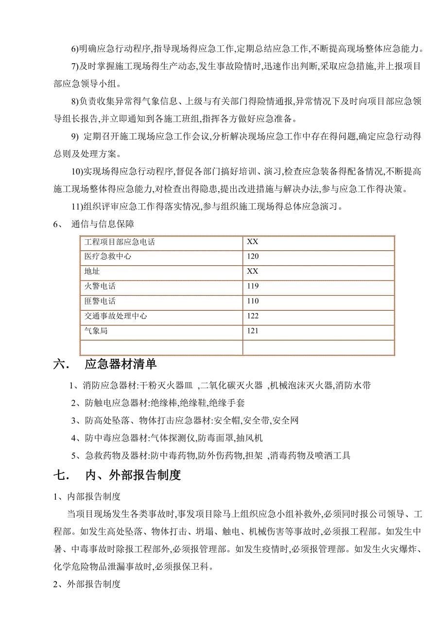 电力施工应急预案_第5页