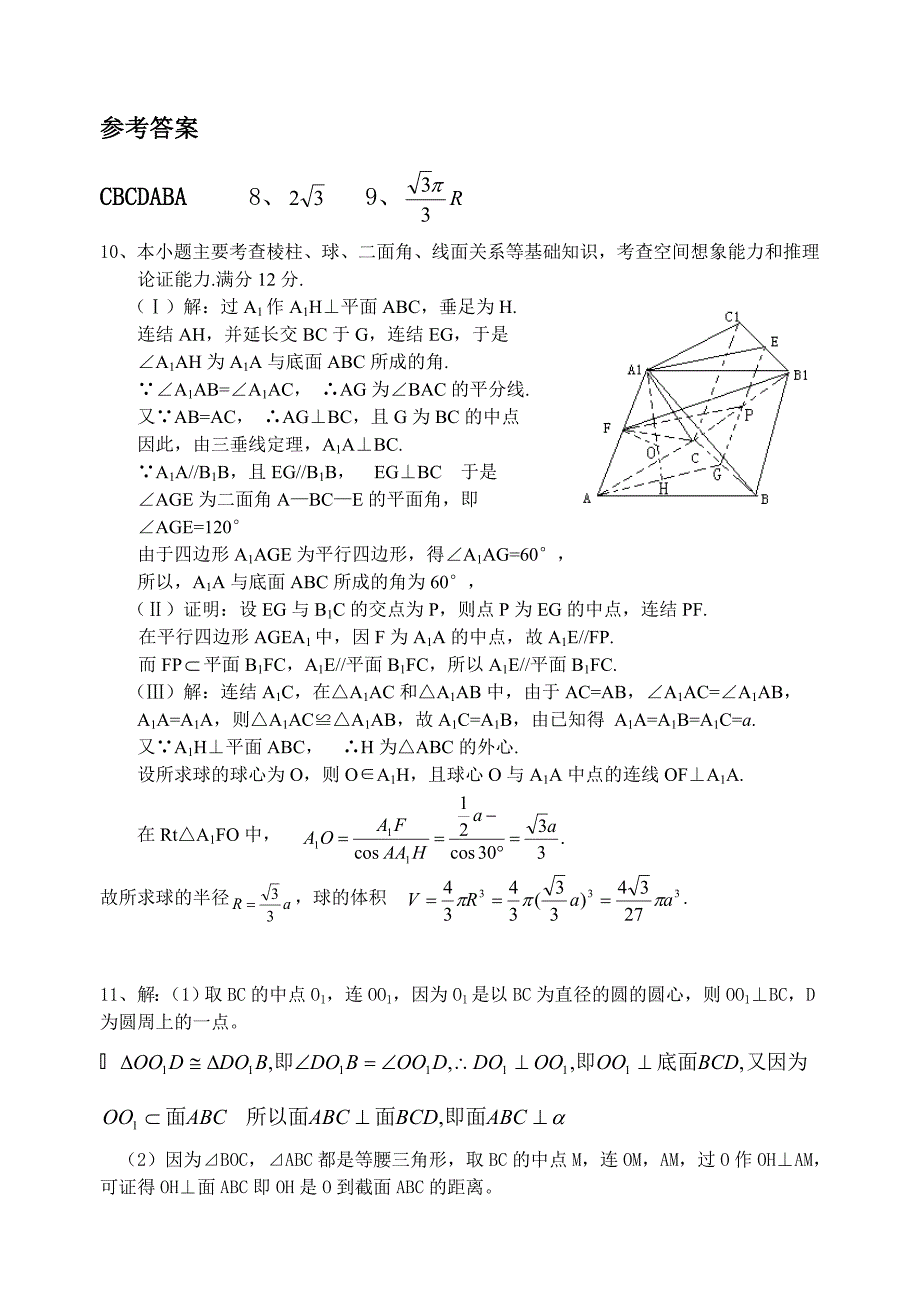 【最新版】高考数学第一轮总复习100讲 同步练习第71球_第3页