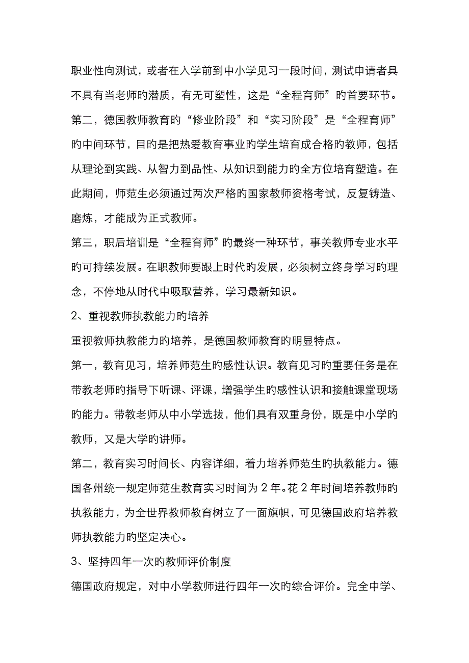 德国教师教育的特点及启示_第4页