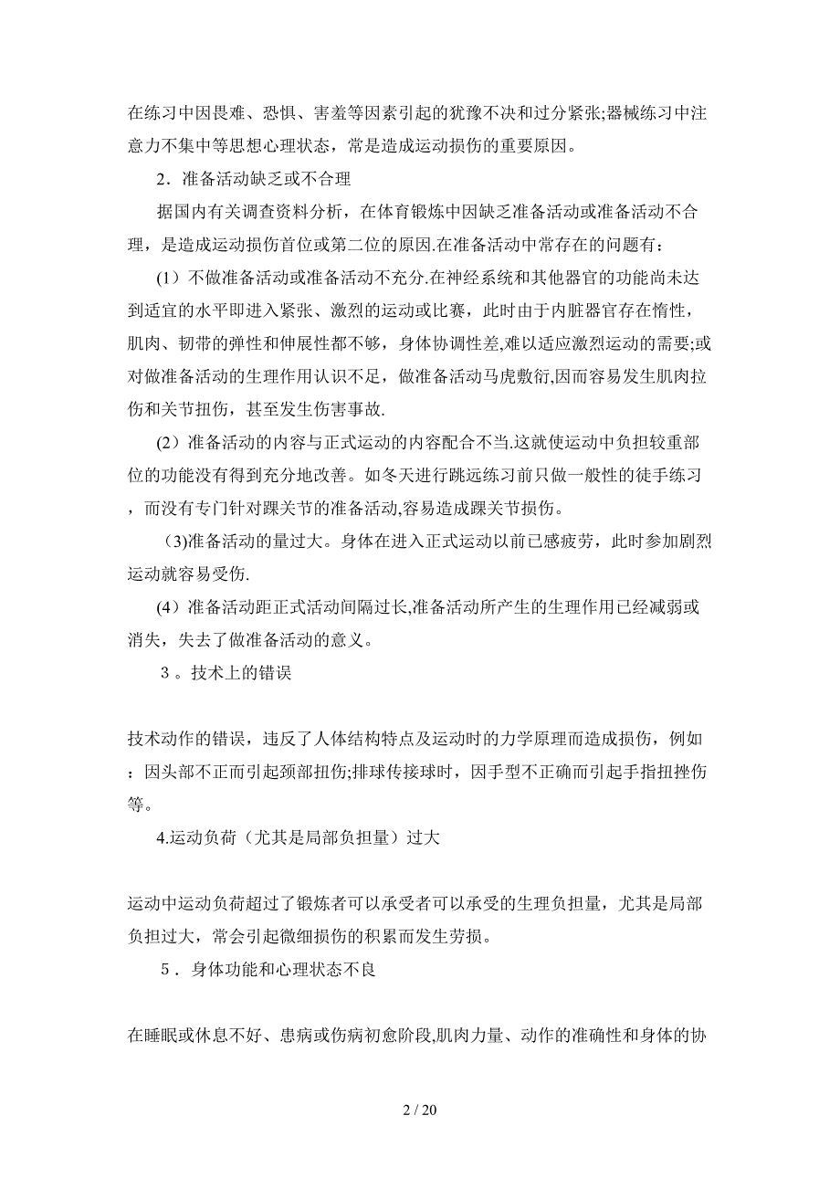 运动损伤和运动性疾病_第2页